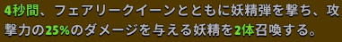フェアリークイーン